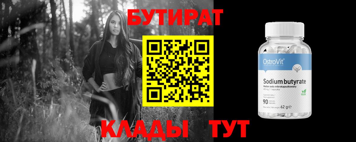 БУТИРАТ жидкий экстази Аша