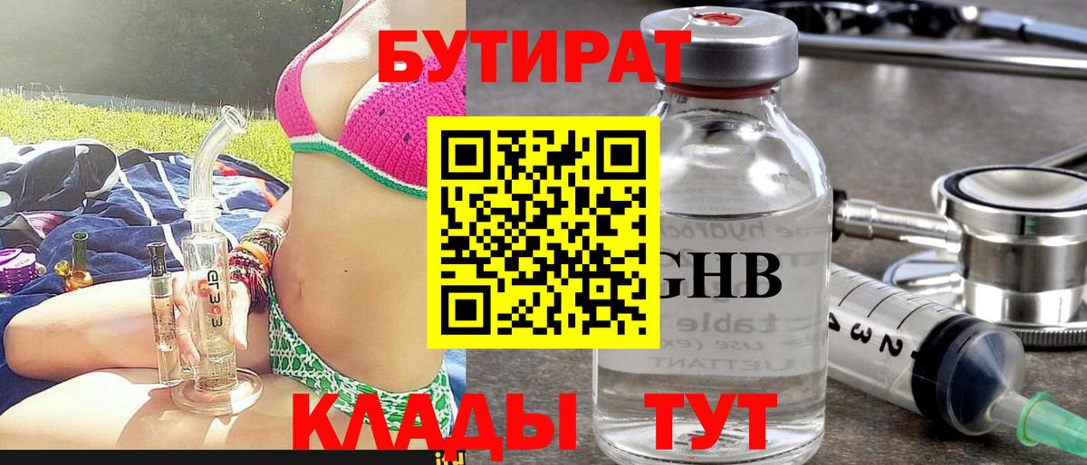 Бутират бутик  Вход с VPN  БУТИРАТ  Аша 