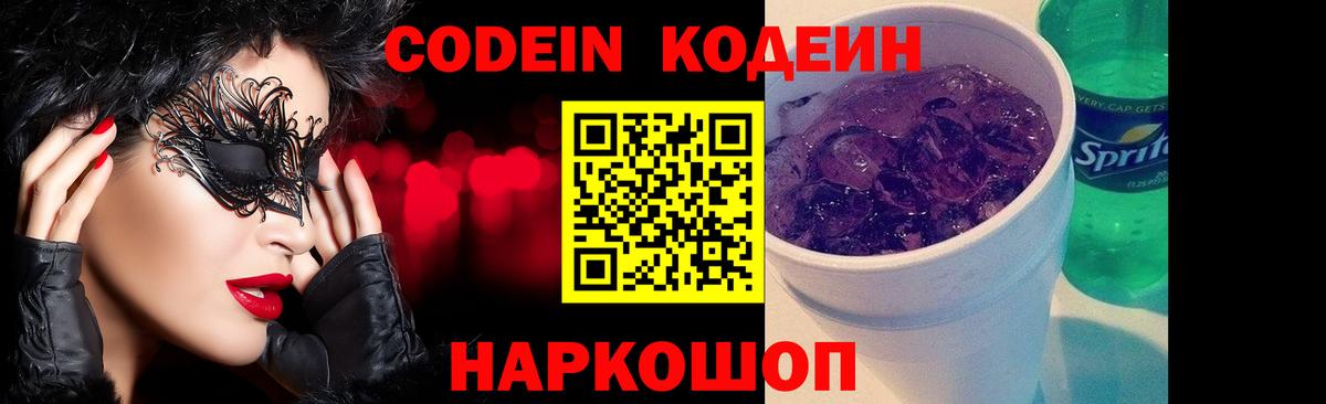 купить закладку  Вход с VPN  Аша  Codein напиток Lean (лин)  Кодеиновый сироп Lean напиток Lean (лин) 