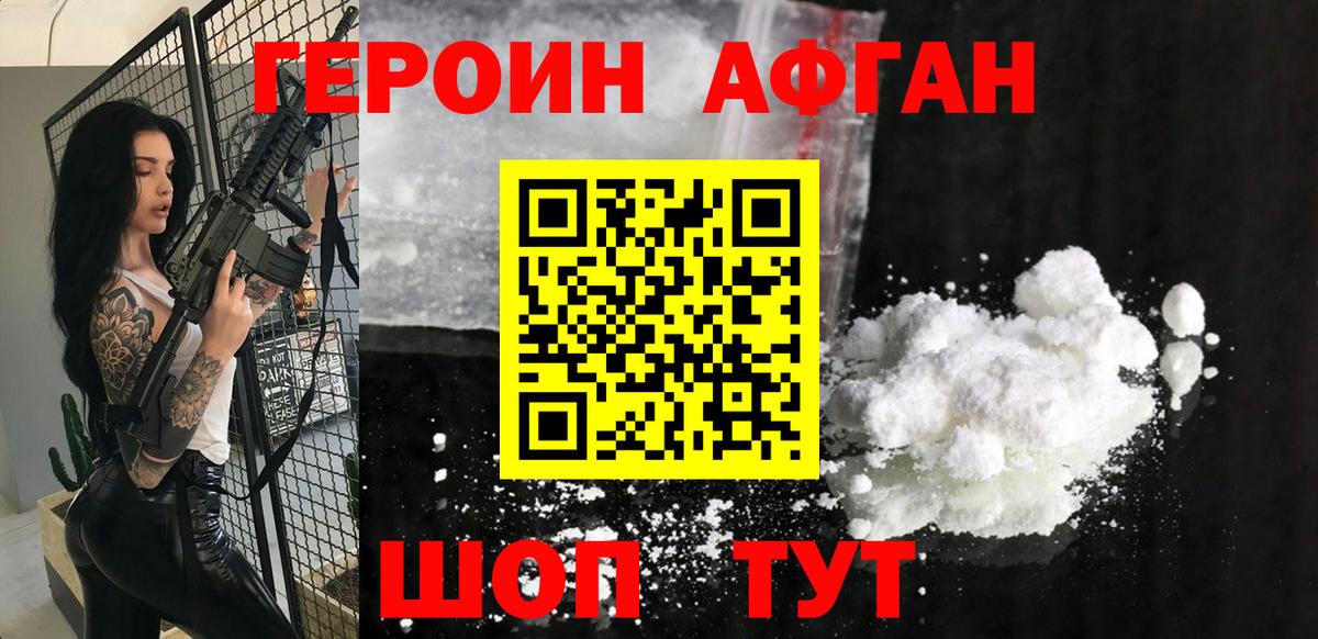 ГЕРОИН  Героин герыч  Вход с VPN  Аша 